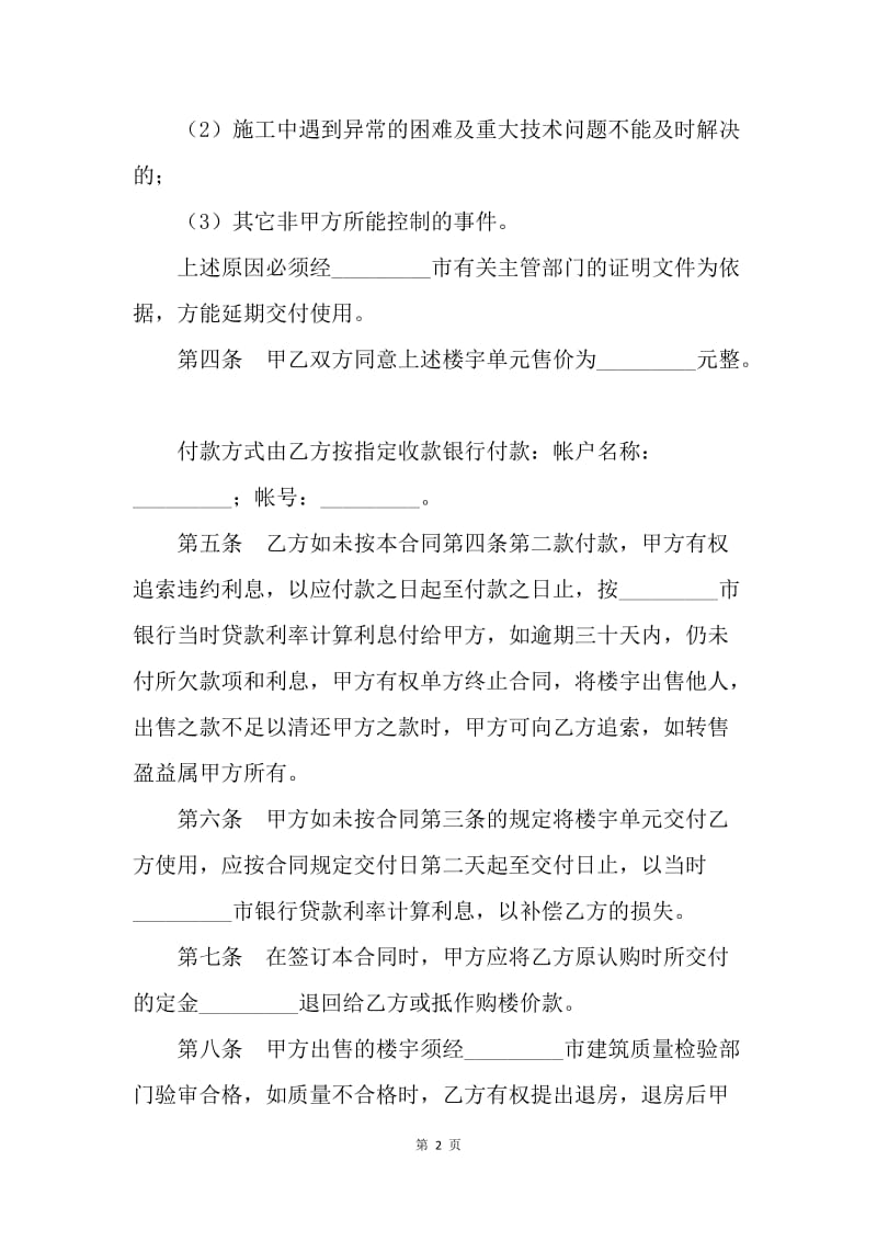 【合同范文】商品房产买卖合同[1].docx_第2页