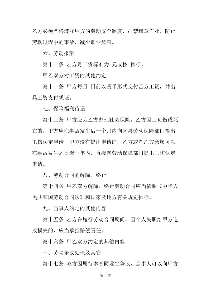 【合同范文】20XX建筑工人劳动合同范本.docx_第3页