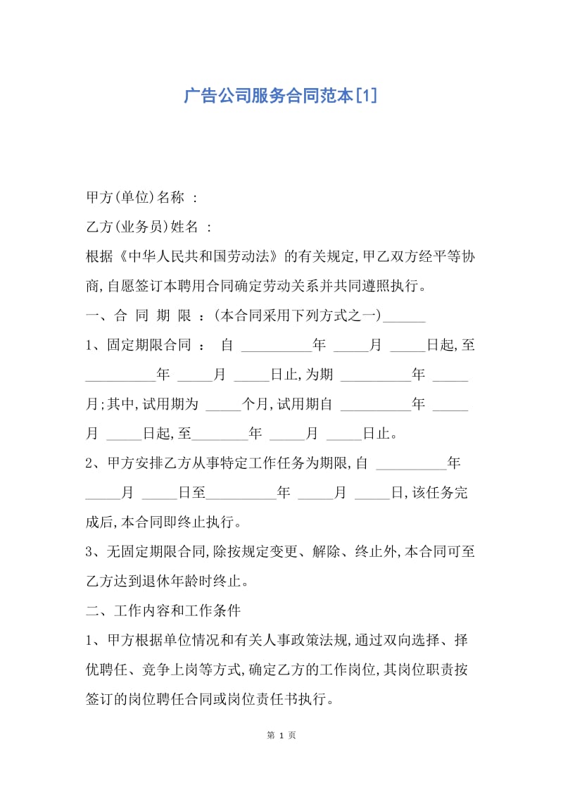 【合同范文】广告公司服务合同范本[1].docx_第1页