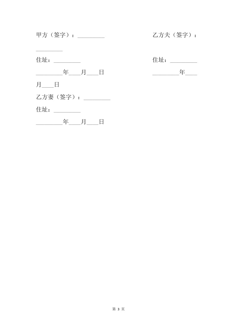 【合同范文】动产家具无偿寄托契约书.docx_第3页