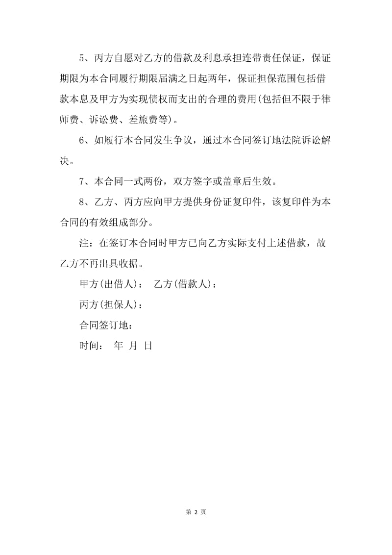 【合同范文】民间借款合同.docx_第2页