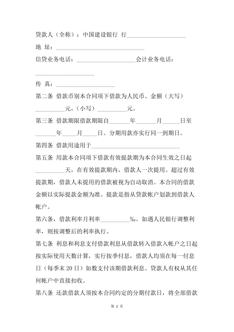 【合同范文】汽车消费借款合同[1].docx_第2页