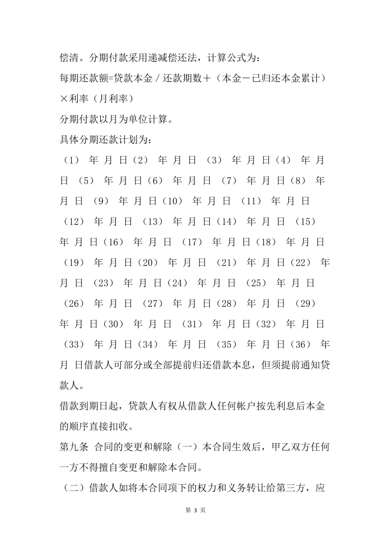 【合同范文】汽车消费借款合同[1].docx_第3页