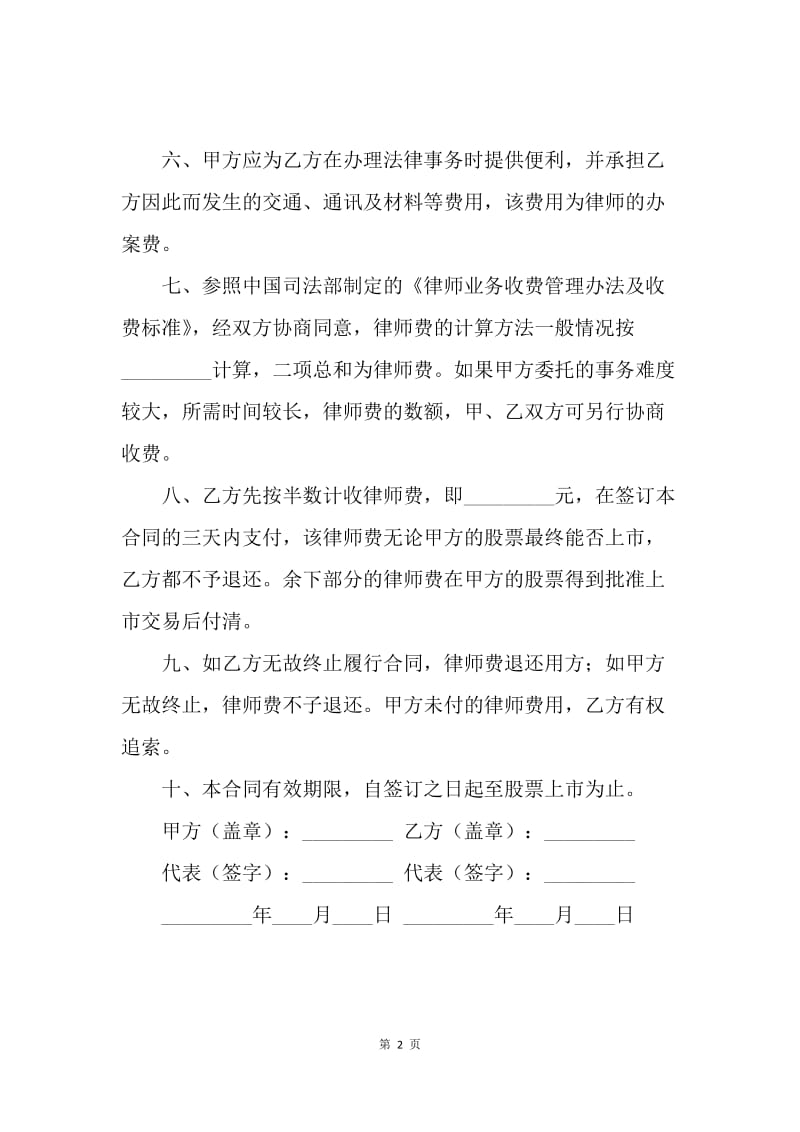 【合同范文】服务合同-律师参与公司股票上市委托合同.docx_第2页