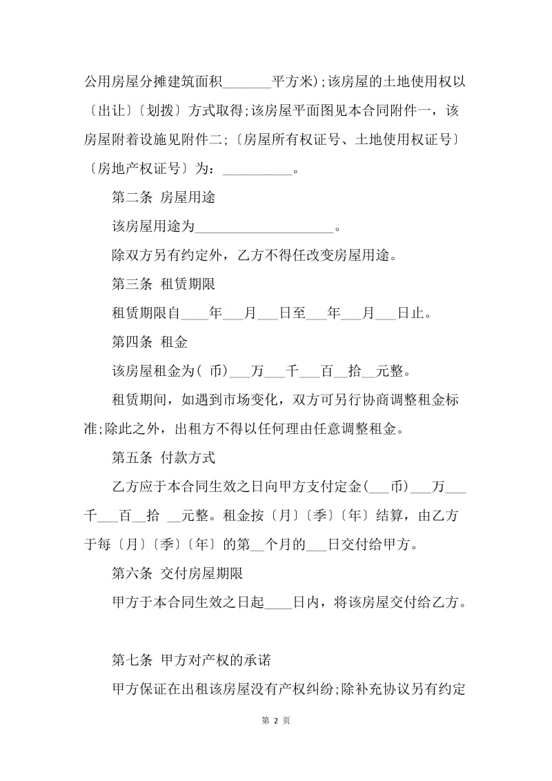 【合同范文】建委租房合同[1].docx_第2页