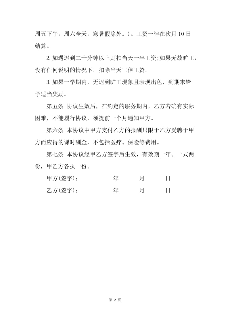 【合同范文】家教托管合同.docx_第2页