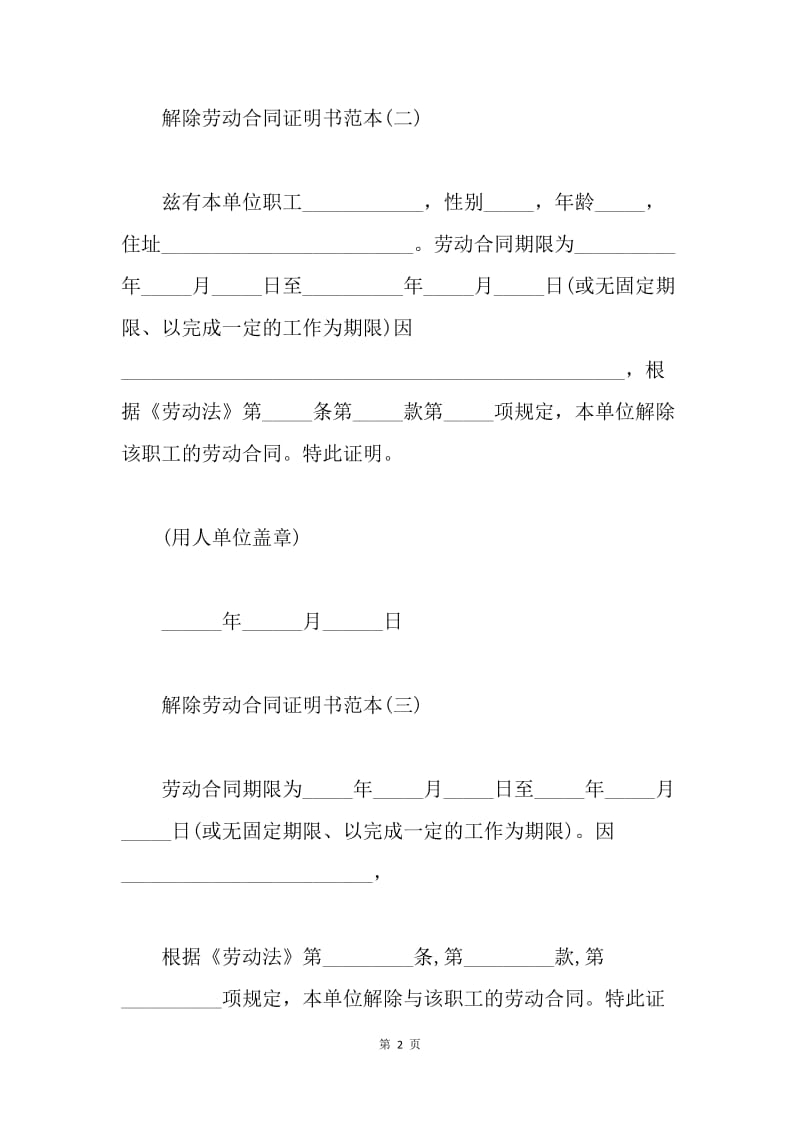 【合同范文】20XX关于解除劳动合同证明书.docx_第2页