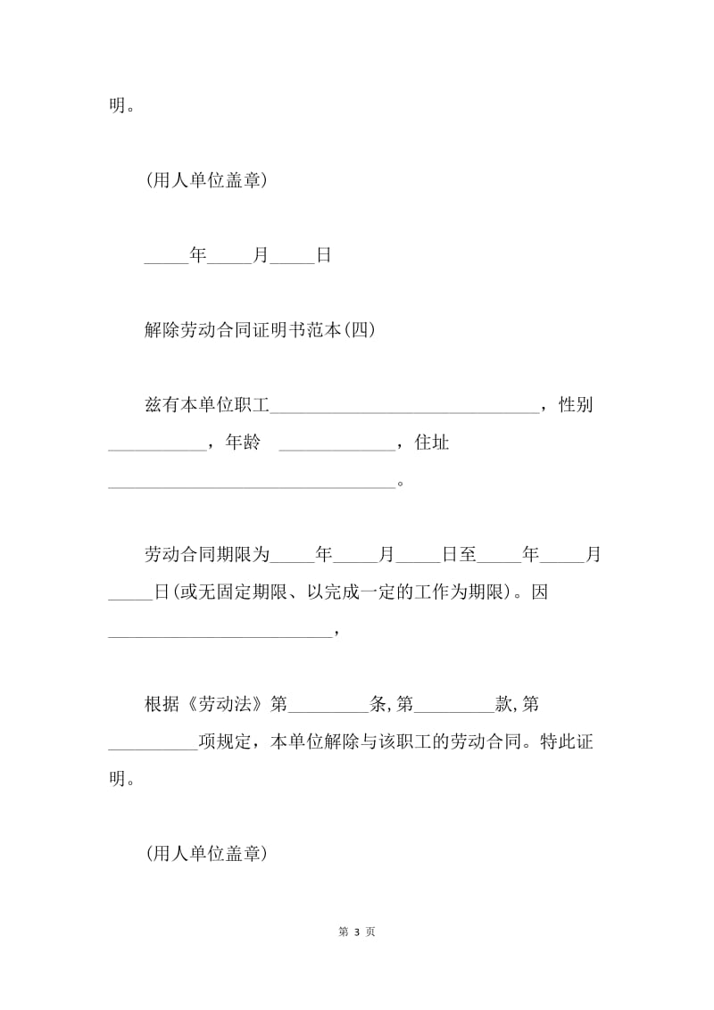 【合同范文】20XX关于解除劳动合同证明书.docx_第3页