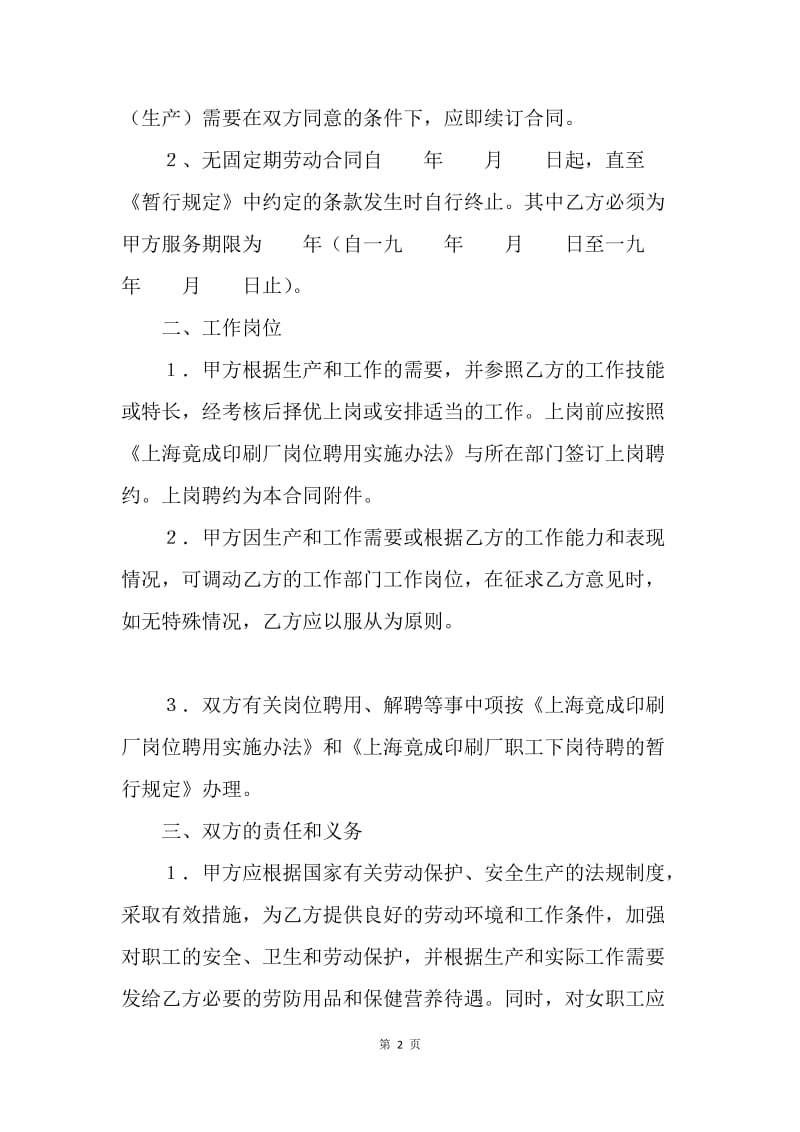 【合同范文】合同样本 全员劳动合同书[1]_1.docx_第2页