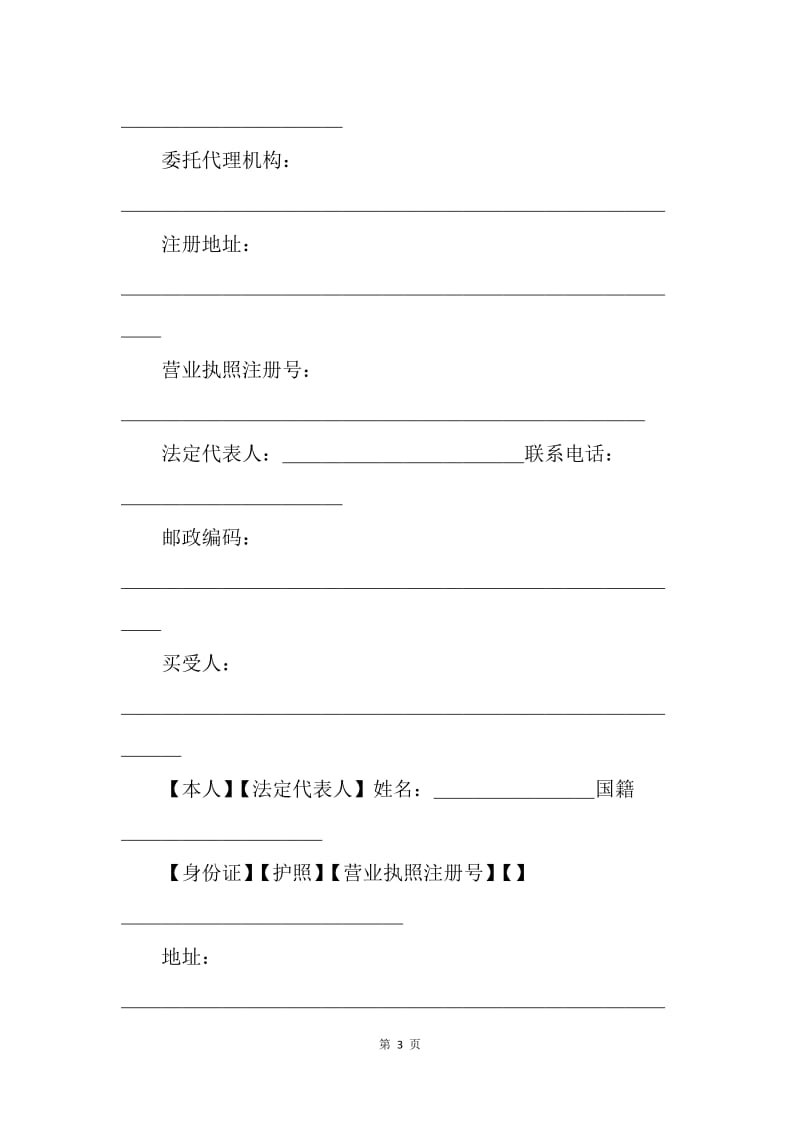 【合同范文】20XX新商品房屋买卖合同范本[1].docx_第3页