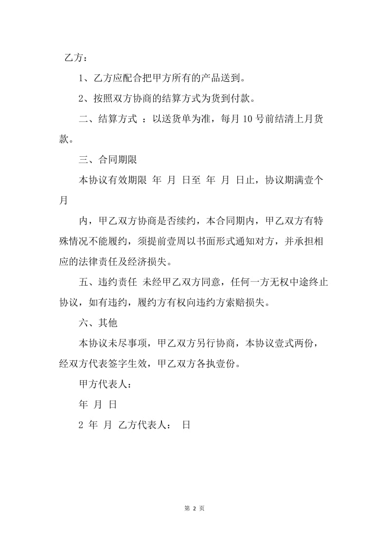 【合同范文】20XX商品销售合同样本.docx_第2页