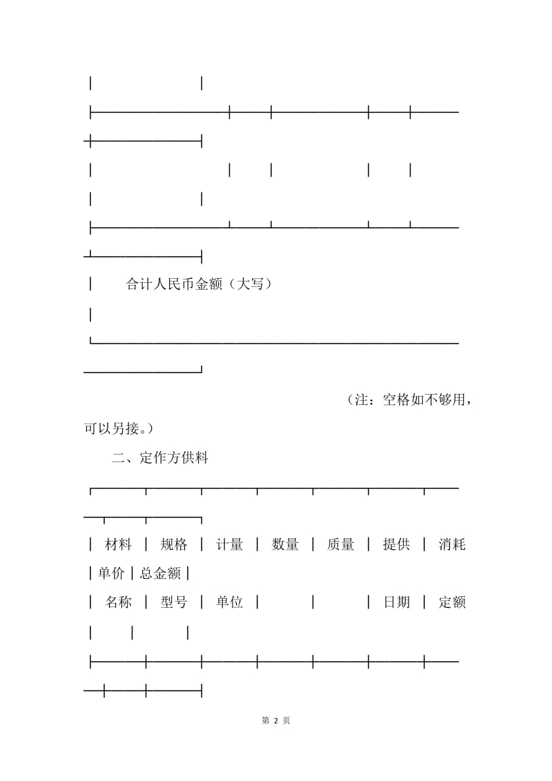 【合同范文】其它合同-修缮修理合同[1].docx_第2页