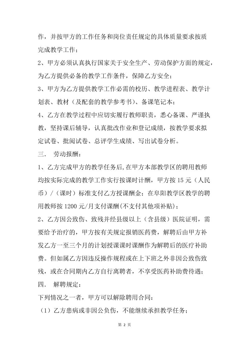 【合同范文】教师聘用合同书样本[1].docx_第2页