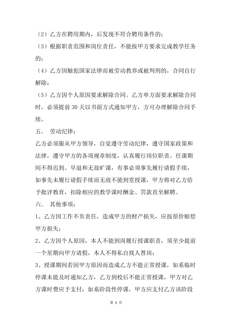 【合同范文】教师聘用合同书样本[1].docx_第3页