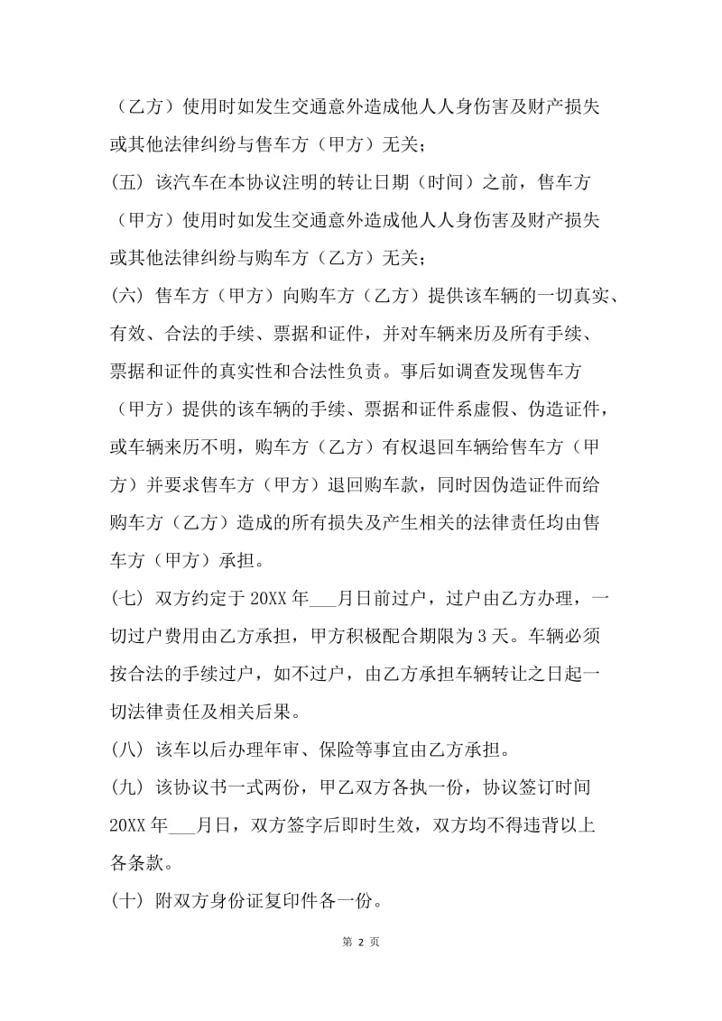 【合同范文】20XX二手车转让合同书.docx_第2页