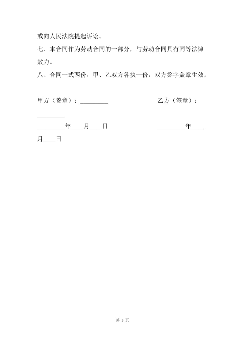 【合同范文】20XX年员工业务培训合同.docx_第3页