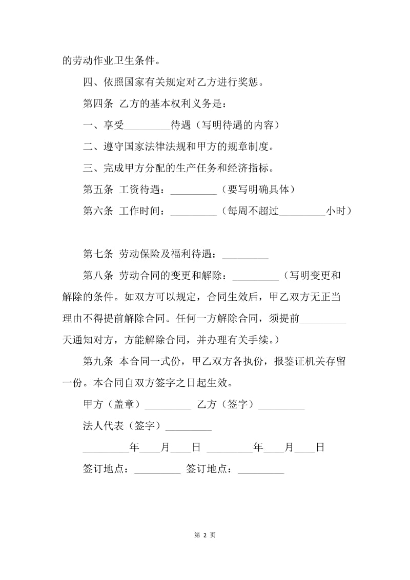 【合同范文】20XX建筑工人劳动合同书.docx_第2页