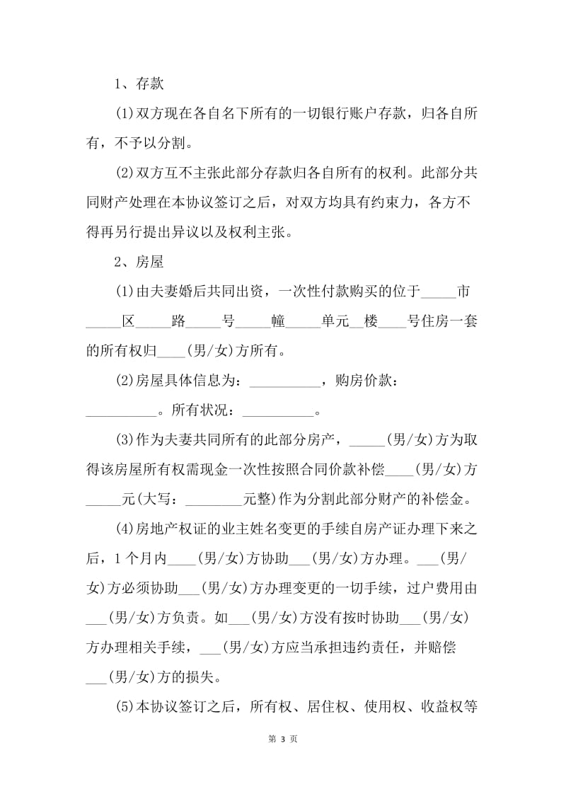 【合同范文】20XX变更离婚协议书范本[1].docx_第3页