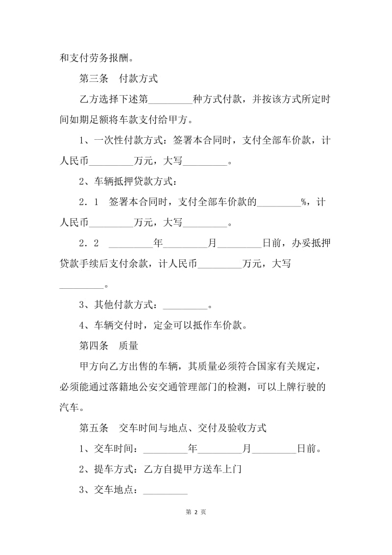 【合同范文】台州市汽车买卖合同模板.docx_第2页