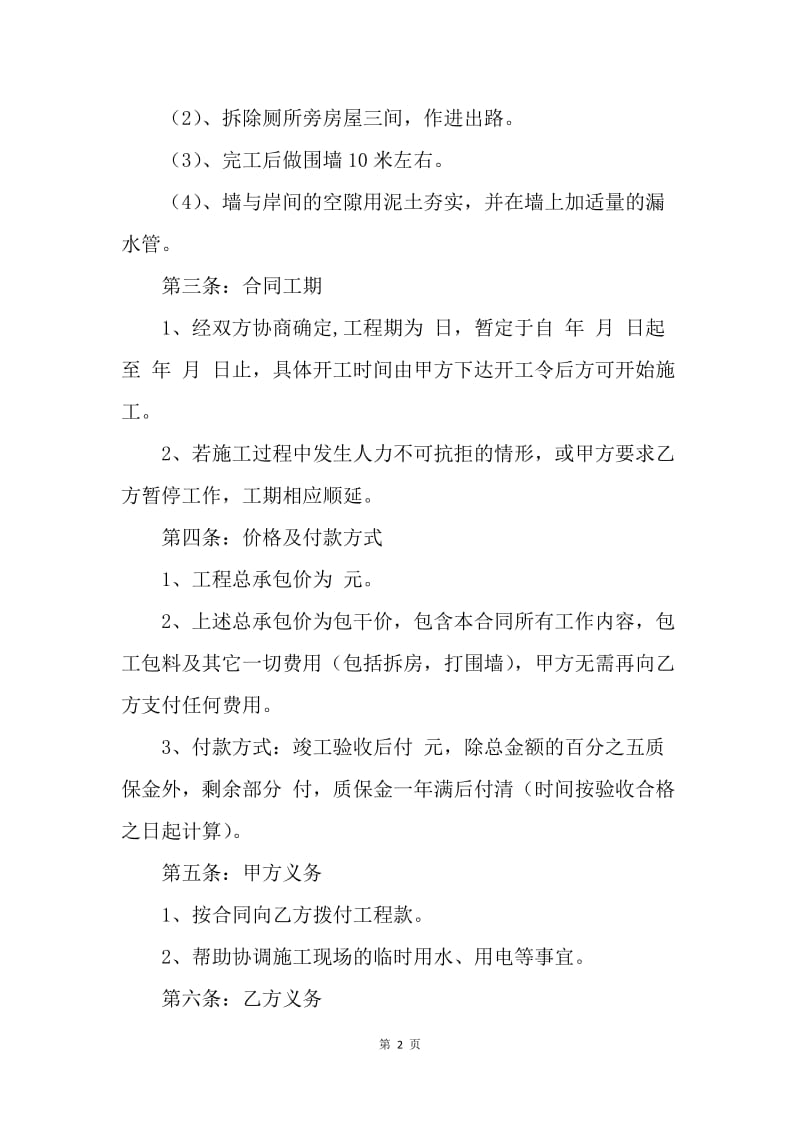 【合同范文】20XX工程承包合同书范文.docx_第2页