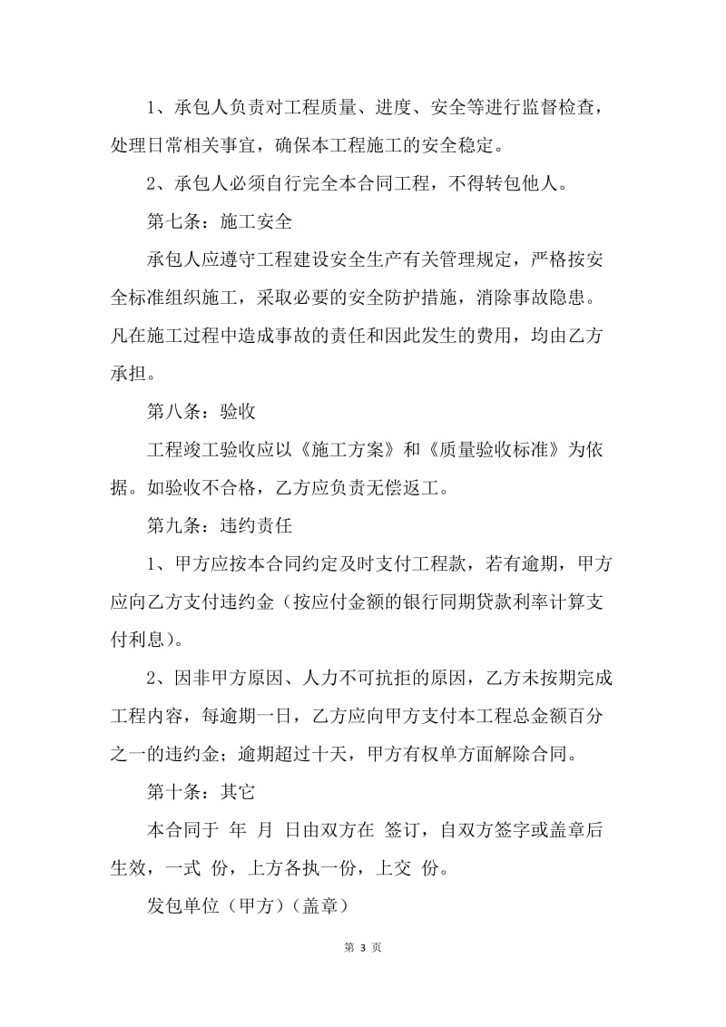 【合同范文】20XX工程承包合同书范文.docx_第3页