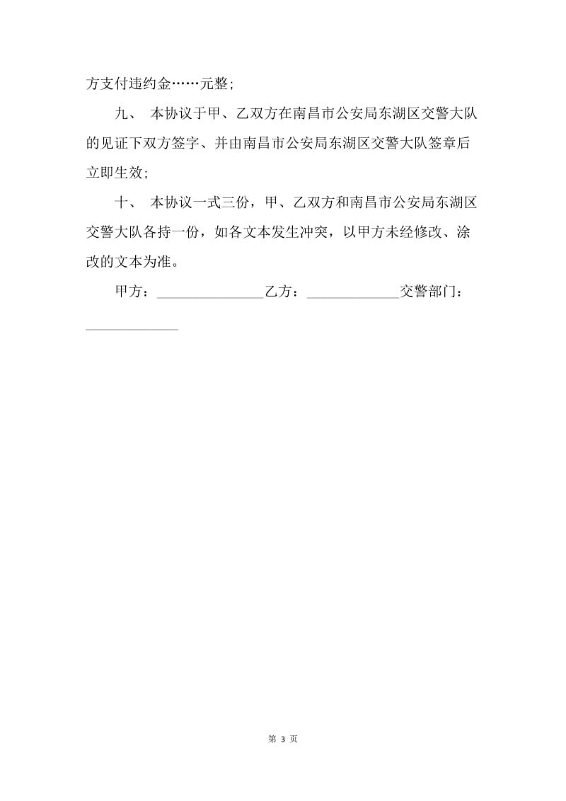 【合同范文】交通事故赔偿协议书范文.docx_第3页