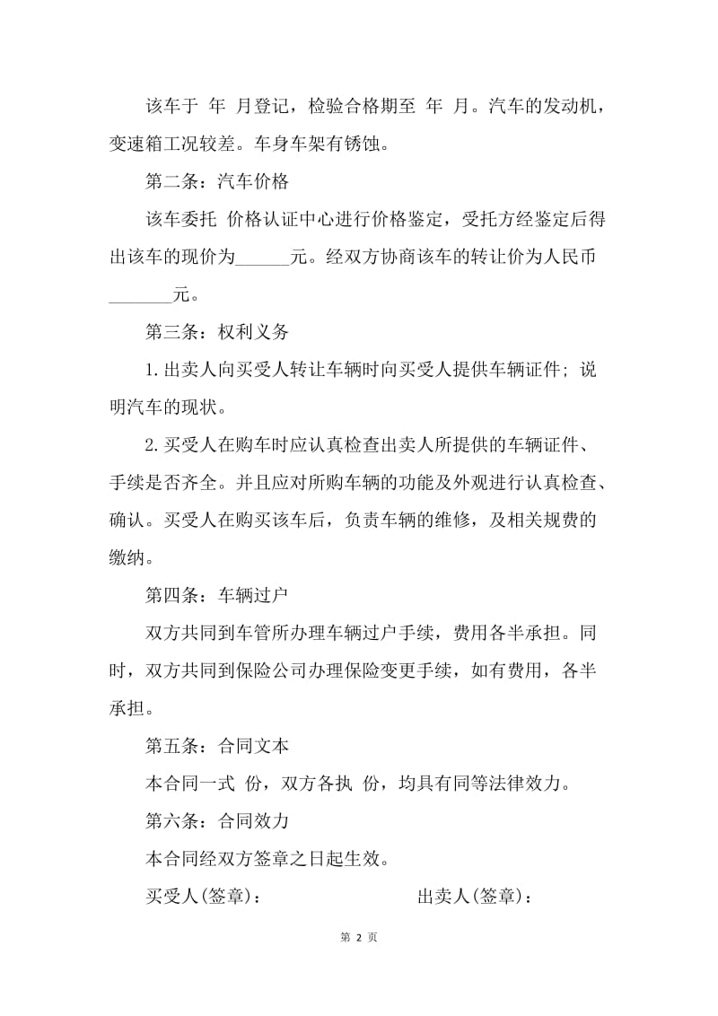 【合同范文】汽车转让合同范本.docx_第2页