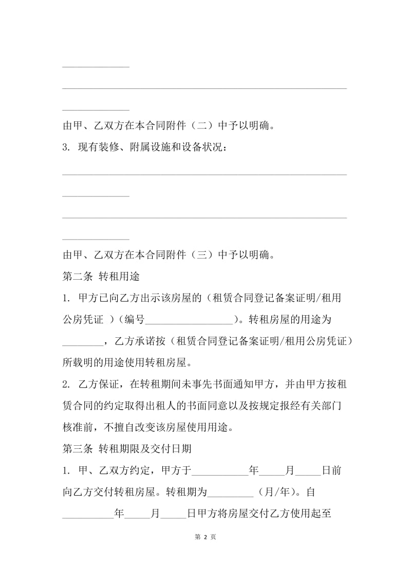【合同范文】北京市房屋出租合同范本[1].docx_第2页