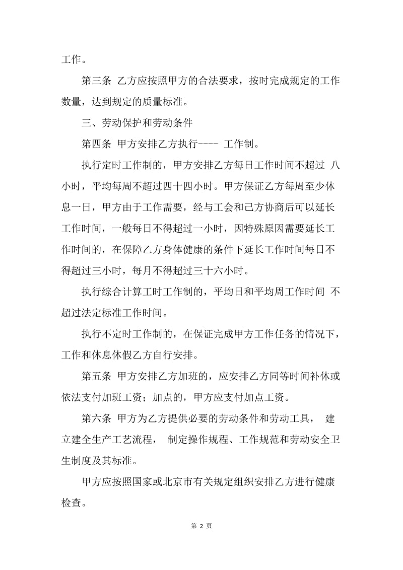 【合同范文】北京市劳动合同范本20XX[1]_4.docx_第2页