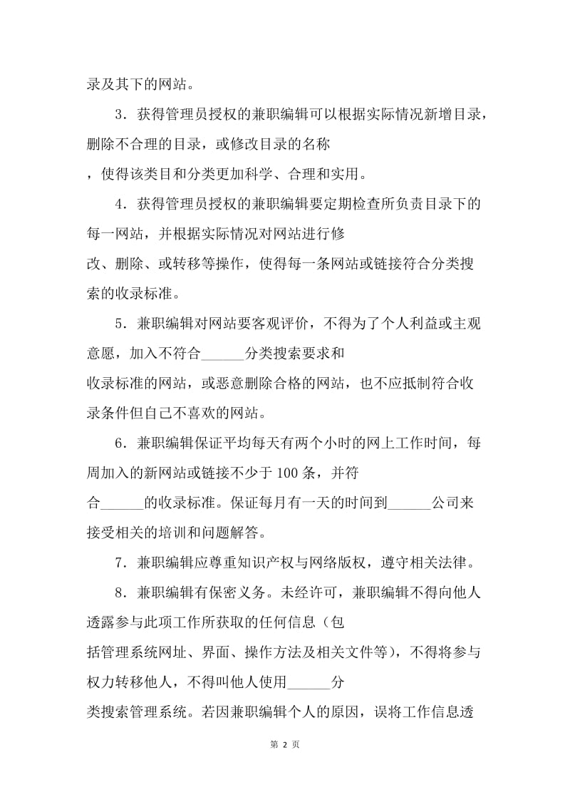 【合同范文】兼职编辑劳务合同.docx_第2页