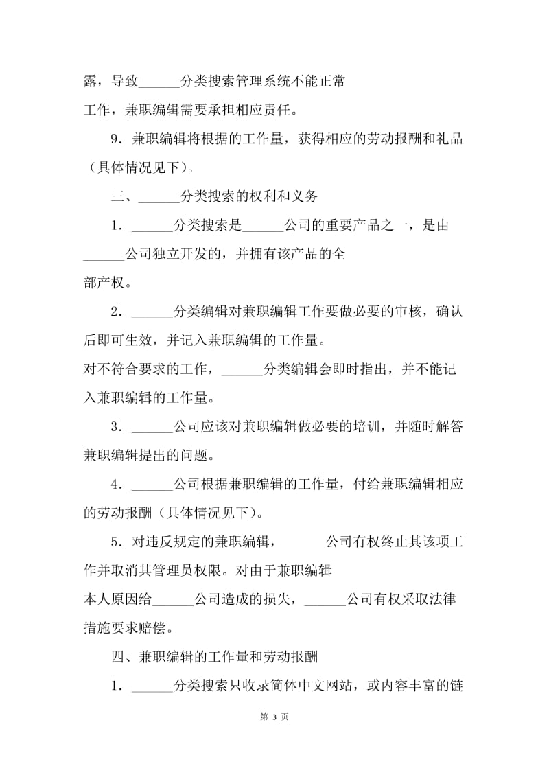 【合同范文】兼职编辑劳务合同.docx_第3页