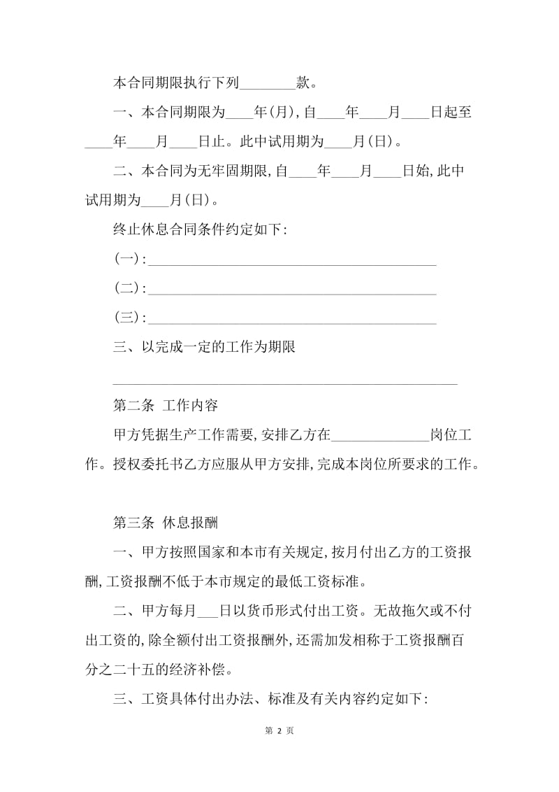 【合同范文】20XX私人企业用工合同样本[1]_1.docx_第2页