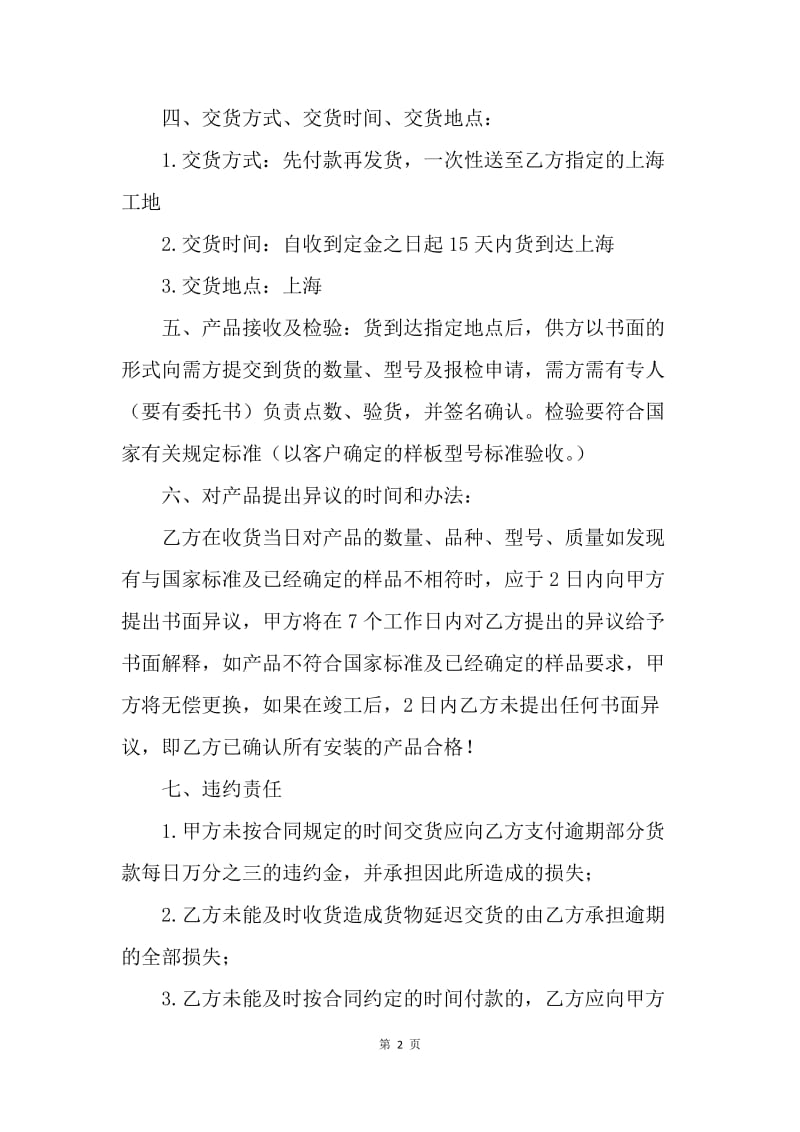 【合同范文】工程供货合同模板.docx_第2页