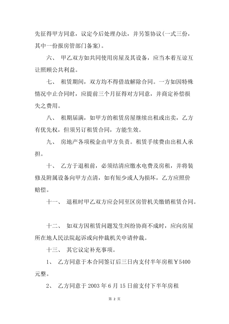 【合同范文】南京市房屋租赁合同范文参考.docx_第2页
