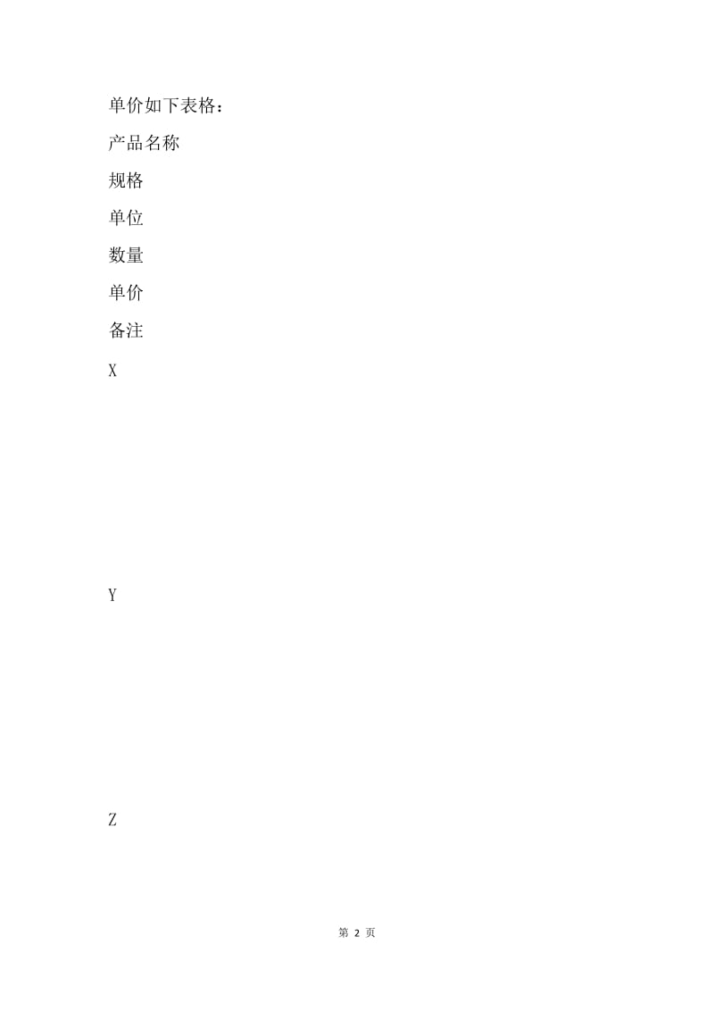 【合同范文】16年委托加工合同格式[1].docx_第2页