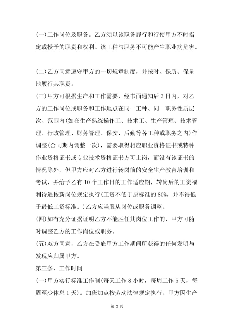 【合同范文】务工合同协议书[1].docx_第2页