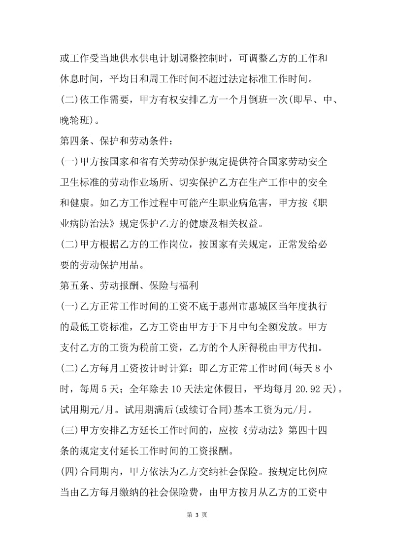 【合同范文】务工合同协议书[1].docx_第3页