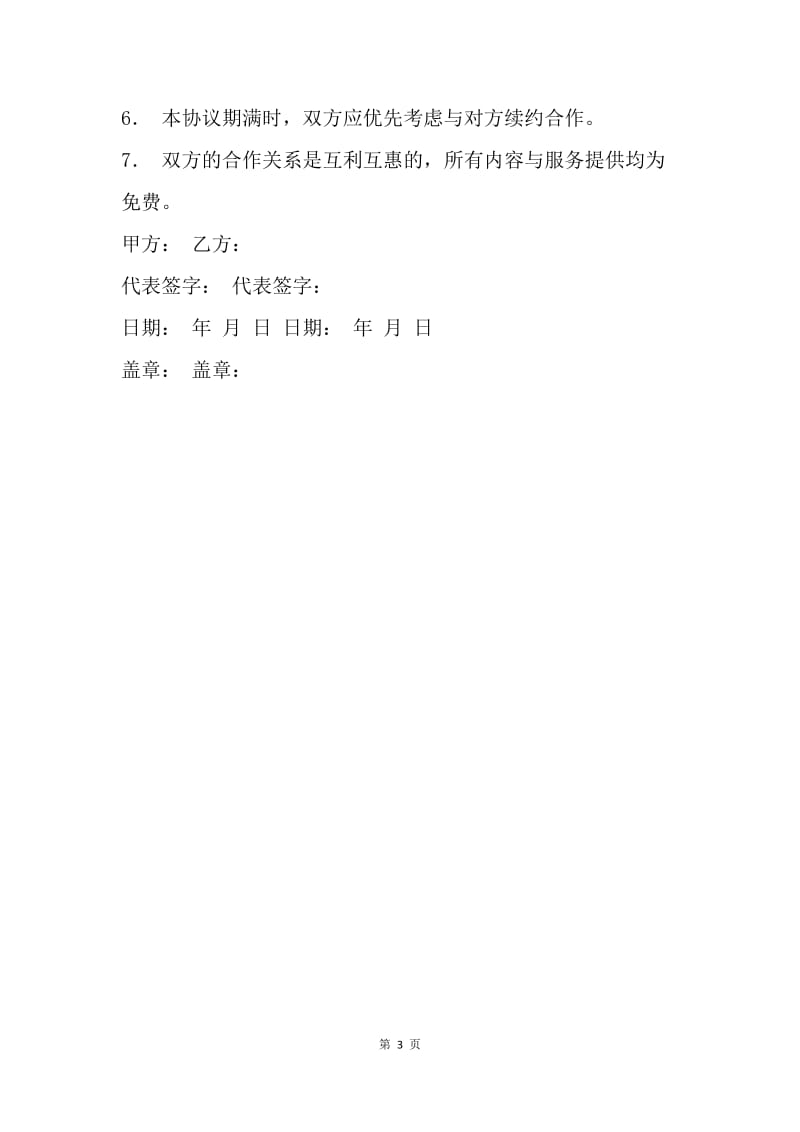 【合同范文】20XX公司合作合同范本.docx_第3页