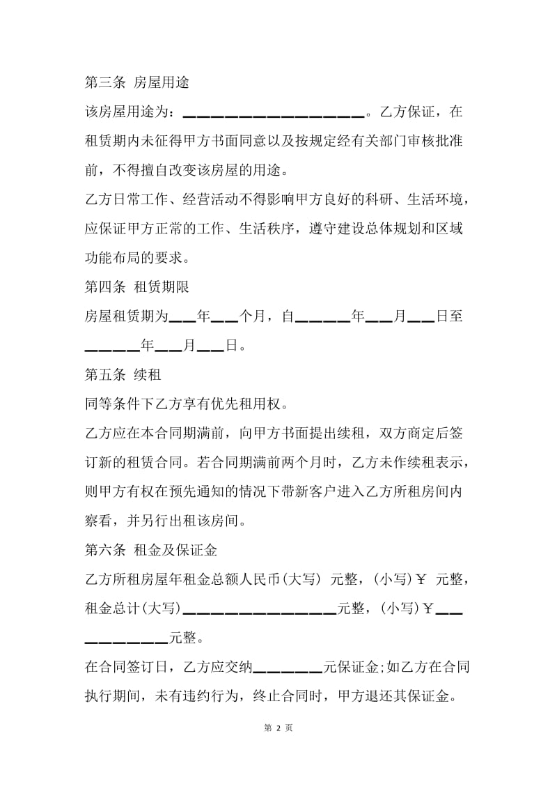 【合同范文】20XX北京市房屋租赁合同范本[1]_2.docx_第2页