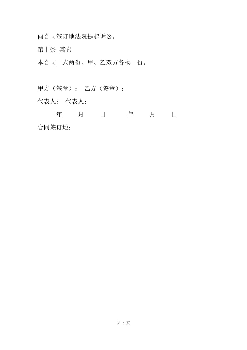 【合同范文】个人与企业借款协议范本.docx_第3页