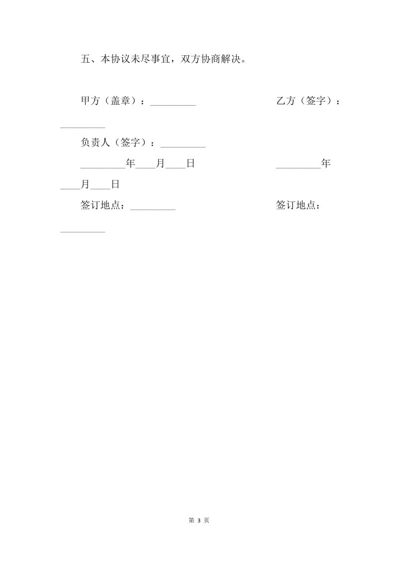 【合同范文】司法考试培训班过关协议书范文.docx_第3页