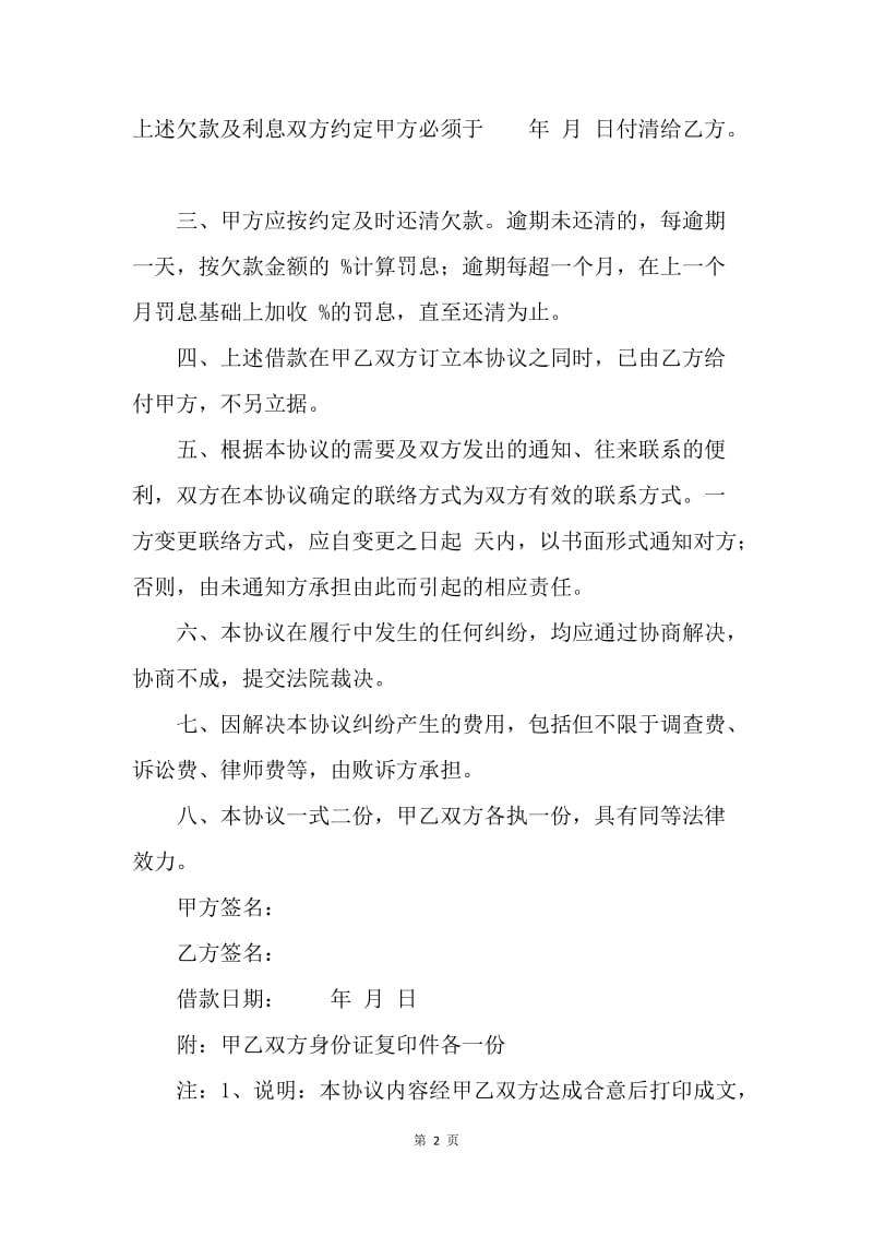 【合同范文】民间借款合同范本格式.docx_第2页