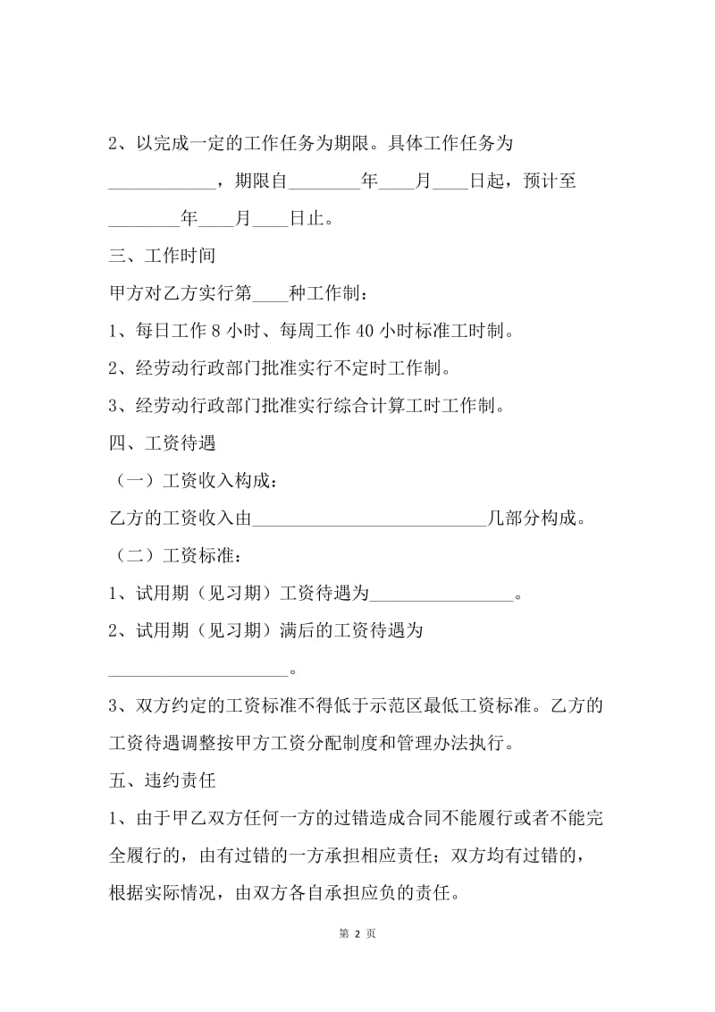 【合同范文】企业员工标准合同书[1].docx_第2页