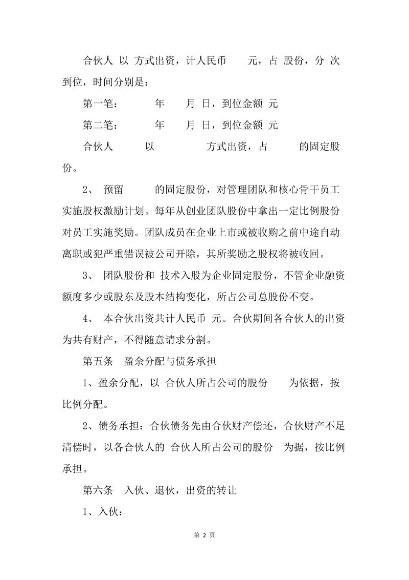 【合同范文】新商业合作协议书.docx_第2页