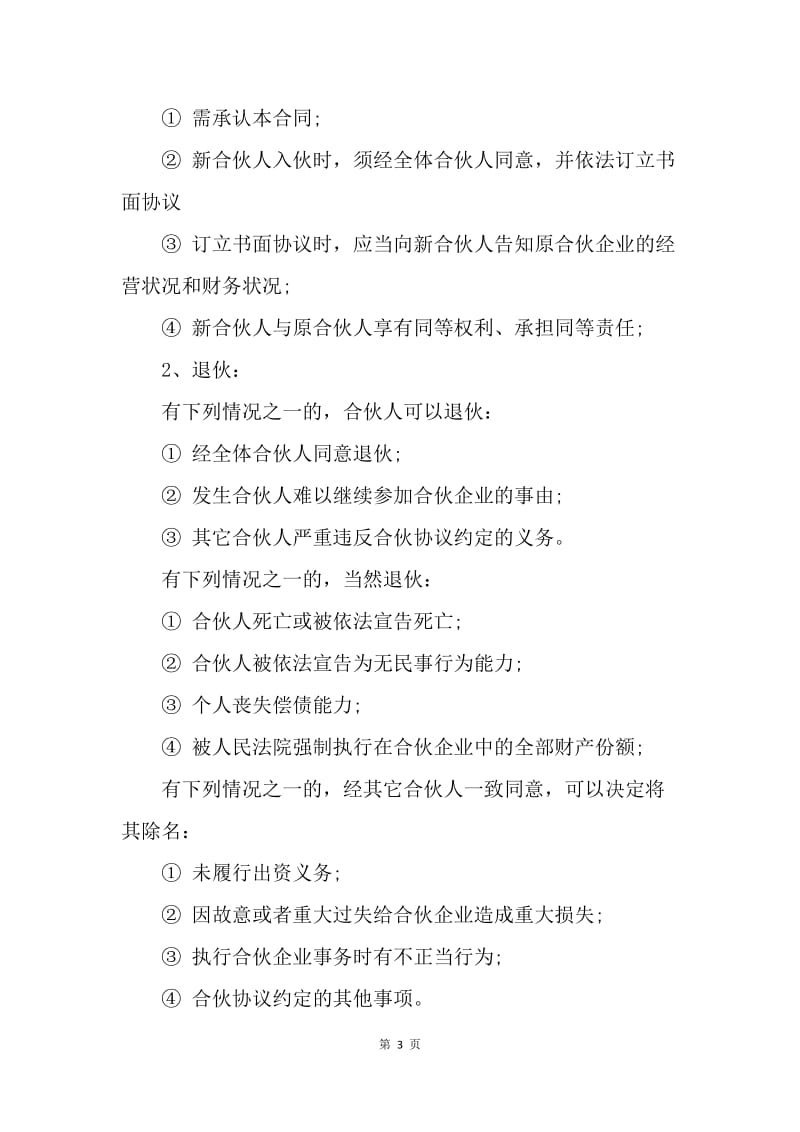 【合同范文】新商业合作协议书.docx_第3页