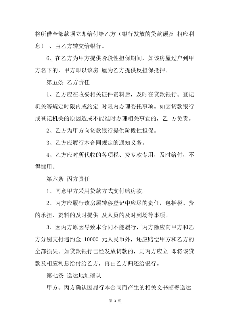 【合同范文】二手房贷款买卖合同[1].docx_第3页