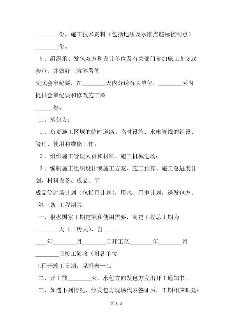 【合同范文】建筑安装工程承包合同范文[1].docx_第3页