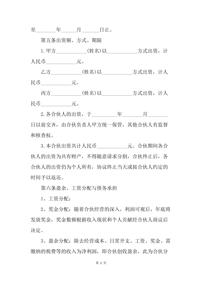 【合同范文】公司股东三方合作协议书[1].docx_第2页