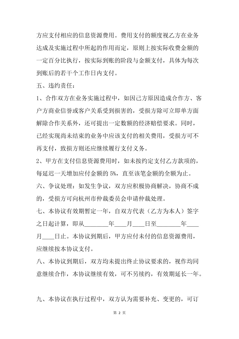 【合同范文】个人股份合作协议书模板.docx_第2页