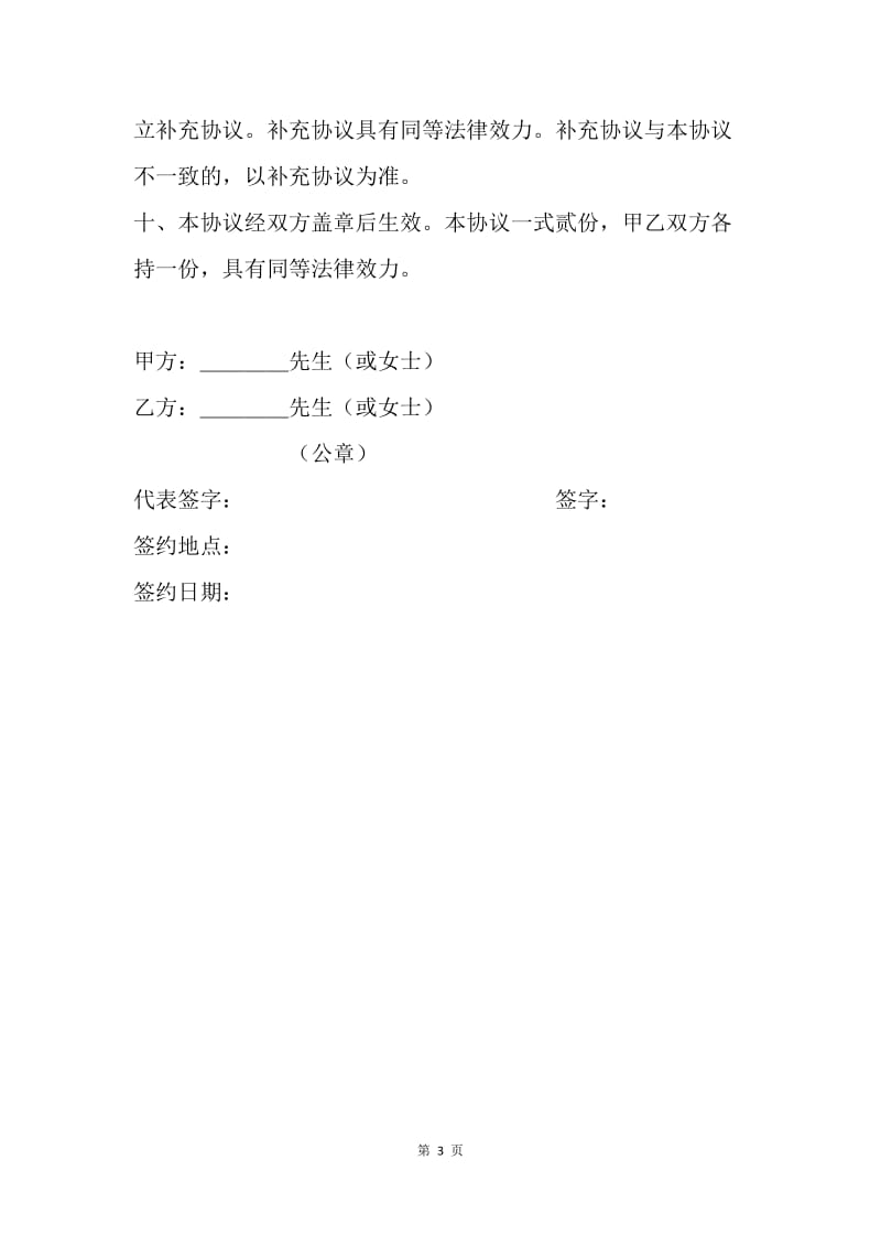 【合同范文】个人股份合作协议书模板.docx_第3页